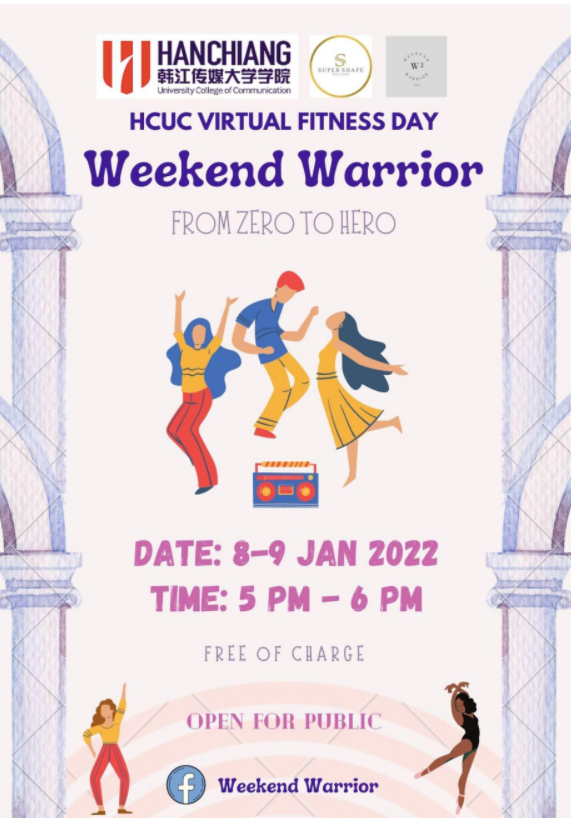 韩大生举办Weekend Warrior 线上醒觉运动 提供免费健身操课程